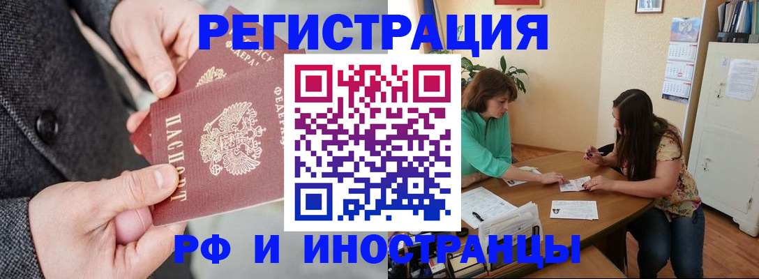 временная прописка в Бирске