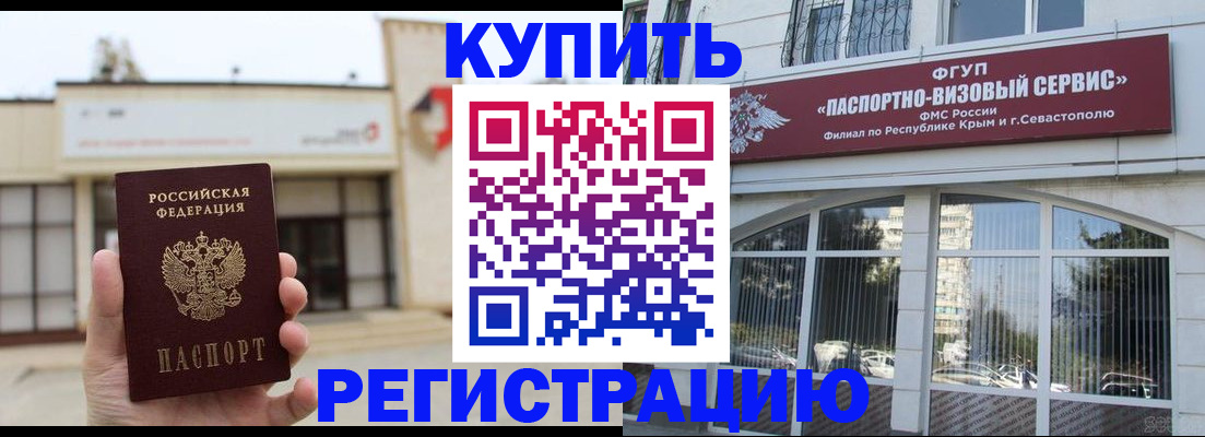 временная регистрация в Бирске