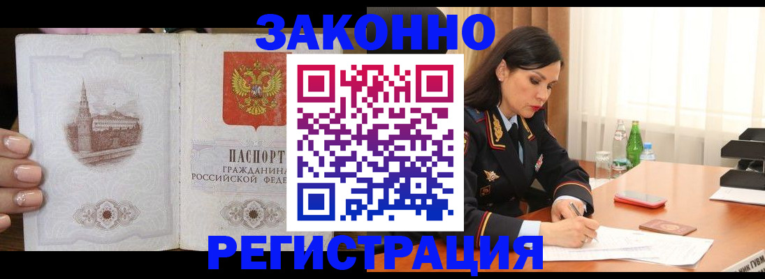 прописка от собственника в Бирске