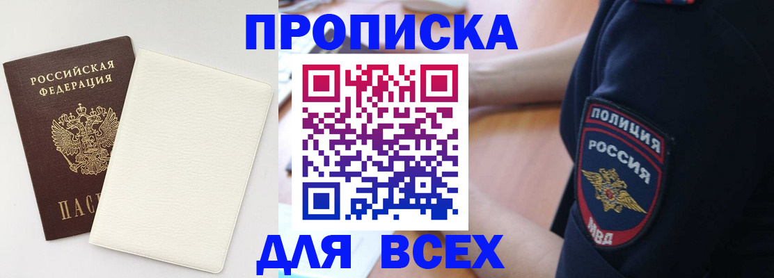 прописка штамп в Бирске