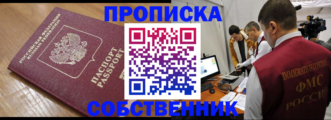 прописка для школы в Бирске