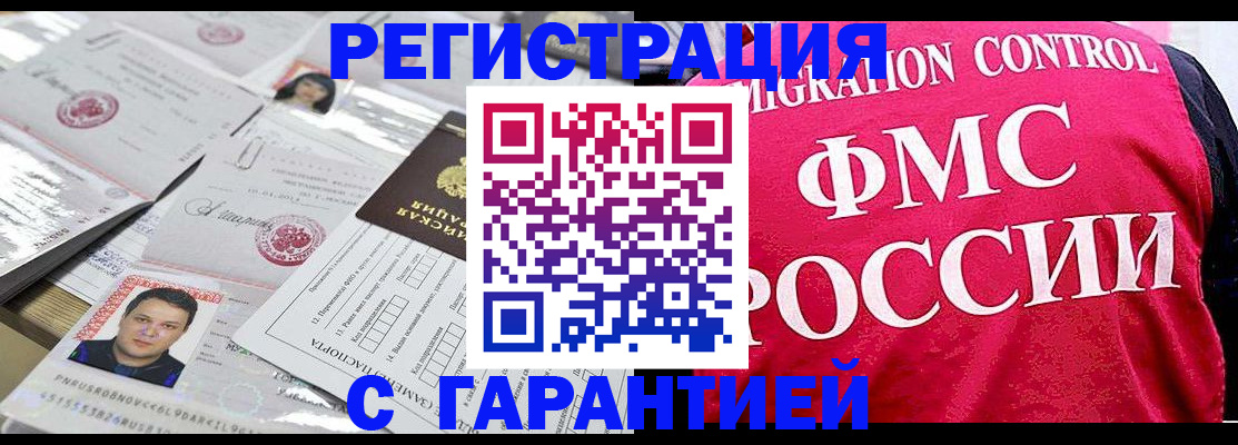 временная прописка в Бирске